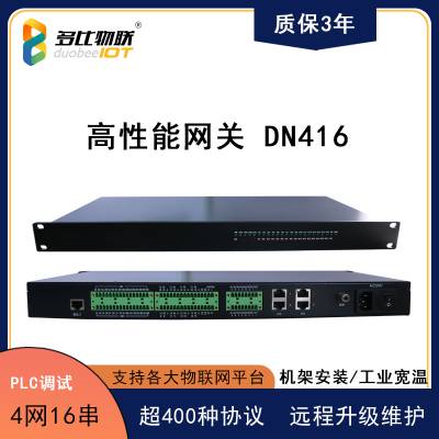 多比DN416采集网关BacNET协议OPC电力104MQTT边缘计算远程调试PLC