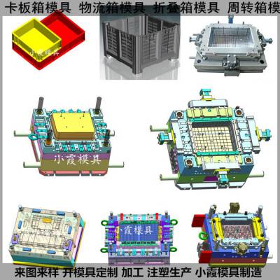 注塑塑胶箱塑胶模具 PC30%+ABS70%注塑箱塑胶模具工厂