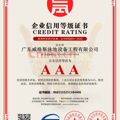 AAA企业信用等级证书