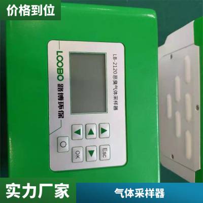 路博环保 LB-2120恶臭气体采样器 挥发性有机物取样器供应