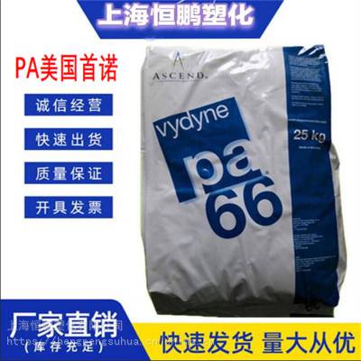 尼龙PA66 美国首诺 21spc 高刚性 抗化学性 高强度 耐油 高韧性