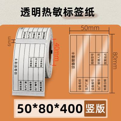 透明热敏纸50*80*400张条码标签打印机贴纸包装封箱自粘贴封口标