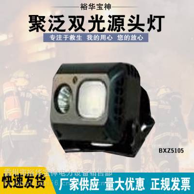 微型防B头灯聚泛光源头灯BXZ5105固态免维护LED矿灯