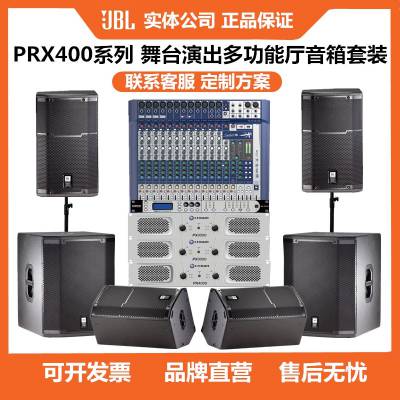 JBL PRX412M PRX415 PRX425 PRX418S专业舞台演出会议影院音箱