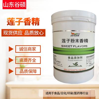 莲子粉末香精 浓缩型食用饮料烘焙馅料八宝粥莲子香精1kg/桶