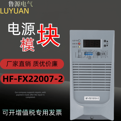 直流屏充电模块HF-FX22007-2高频开关电源模块整流器