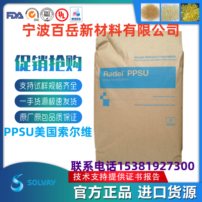 PPSU 美 国苏威 R-5000 CL301 超高韧性 阻燃V0 薄膜板材级 耐蒸汽