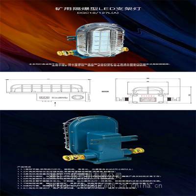 矿用隔爆型巷道灯DGS12 127L(A)支架灯(DGC18/127L(A))三乐照明