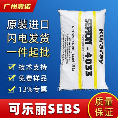 SEBS 日本可乐丽 4055 成人用品用弹性体粉末 塑料增韧剂 4033 4044