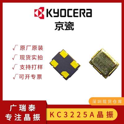 京瓷晶振KC3225K50.0000C1GE00石英振荡器3.2*2.5mm封装