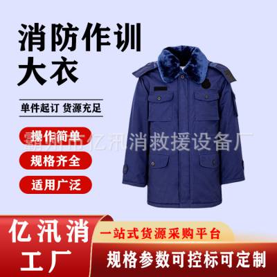 民政野营中长款作训防寒服消防作训大衣火焰蓝防寒棉衣