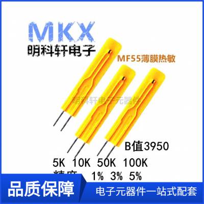 10K MF55 3% 25MM 温度传感器 NTC薄膜热敏电阻