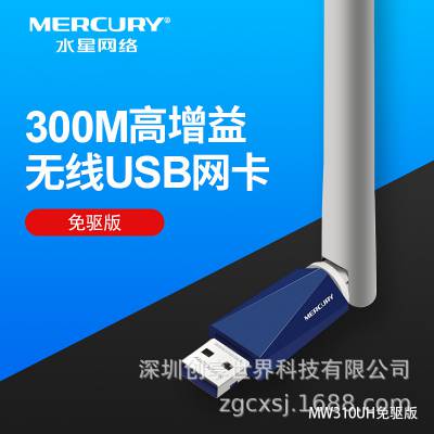 ˮMW310UH 300M̨ʽUSBWIFIźŽ