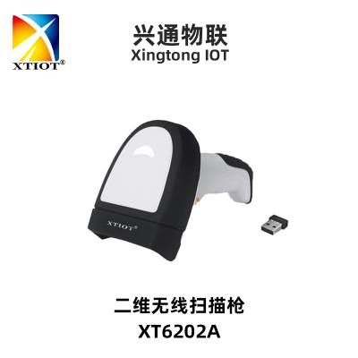 XTIOT兴通XT6202A反向Data Matrix条码扫描器商品码高速度扫码机无线扫描枪