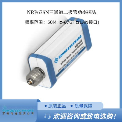/޶RS޵ʩߴNRP67SN ܹͨ̽ͷ50 MHz 67 GHz LAN ӿ