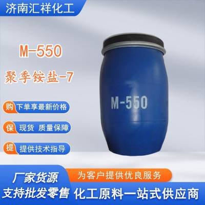 聚季铵盐-7增稠拉丝抗静电柔软润滑沐浴露原料M550抑菌防静电