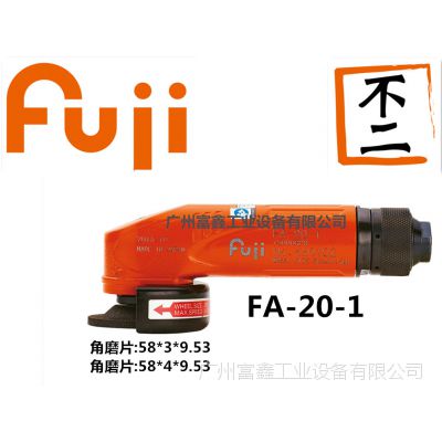 日本FUJI(富士)工业级气动工具及配件:气动角磨机FA-20-1