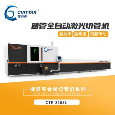 CTK-3163L激光切管机圆管材专用激光割管自动送料数控光纤割管机