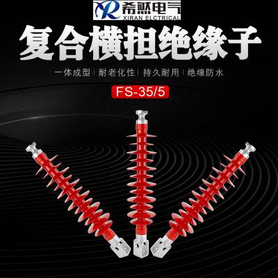 希然电气复合横担绝缘子FS-35-5优质产品