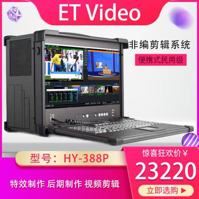 ET VideoHY-388PЯʽҵԱ༭ϵͳ ͼδվǱ