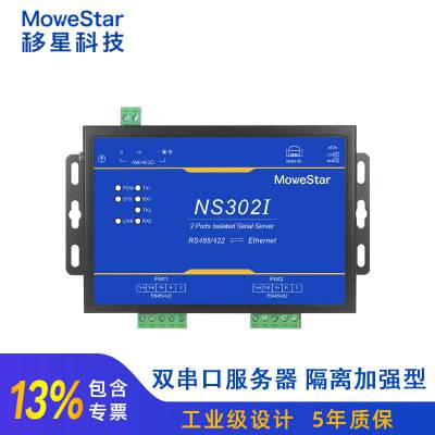 移星NS302I工业级隔离型双串口服务器 2路RS485/422转以太网