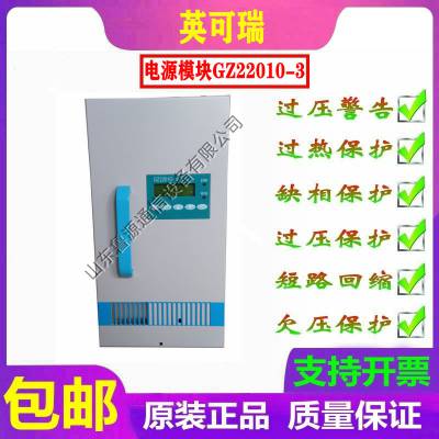 英可瑞直流屏GZ22010-3整流模块