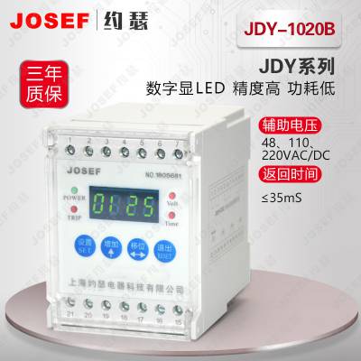 JOSEF约瑟 应用于输配电路 JDY-1020B电压继电器 导轨式安装