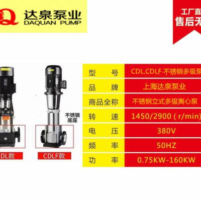卫生级离心泵 食品厂增压泵 轻型立式多级泵 CDL12-60 4KW 达泉泵业