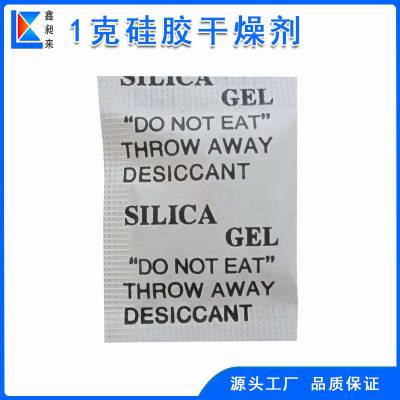 小包硅胶干燥剂1克复合纸英文防潮剂衣帽吸湿 防霉可过检针