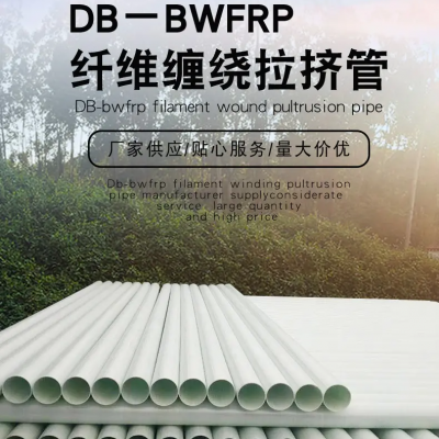 众泰泽 BWFRP电缆保护套管 电力通讯穿线布线 玻璃钢管耐腐阻燃