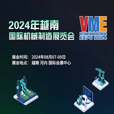 2024年越南国际机械制造展览会Vietnam Manufacturing Expo