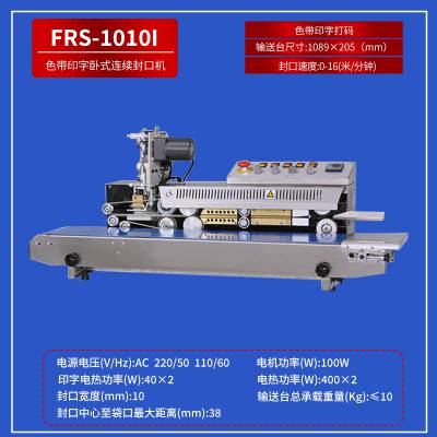 FRS-1010色带印字封口机PE袋大米面粉狗粮饲料袋加厚袋包装机优惠