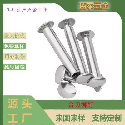 刀柄子母铆钉半空心对敲柳钉304不锈钢保温杯盖 合页子母铆钉