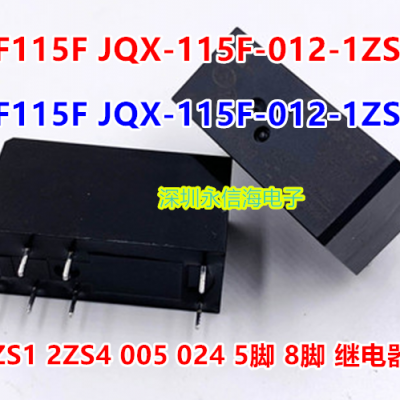 ԭװ귢Źʼ̵HF115F JQX-115F-012-1ZS3 1ZS1 2ZS4 005 024