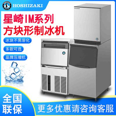 星崎商用IM-30CA-IM-220A制冰机方块冰全自动奶茶店