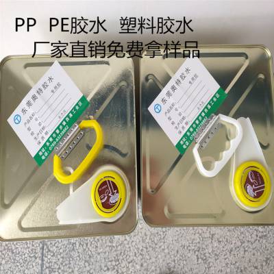 奥特PP胶水 东莞 PE胶水 免处理PP胶水 PE PP塑料胶水厂家直销