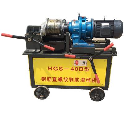 生产供应 HGS40/50型直螺纹钢筋剥肋滚丝机 车丝机