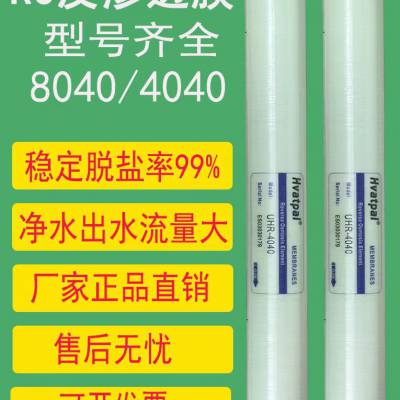 饮用水氟化物超标4040反渗透ro膜直饮机净水器滤芯处理工业大流量设备