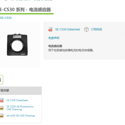 SE-CS30-70系列电流互感器，littelfuse，startco，力特，零序电流互感器