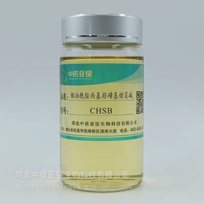 椰油酰胺丙基羟磺基甜菜碱CHSB，稳泡、增稠，抗硬水、抗静电