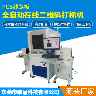 CCD定位视觉紫外激光打标机 PCB板全自动上下料激光打码机 玻璃刻字