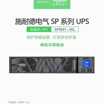 ups电源 ups不间断电源代理 不间断电源 SPRM1K 机架式电源