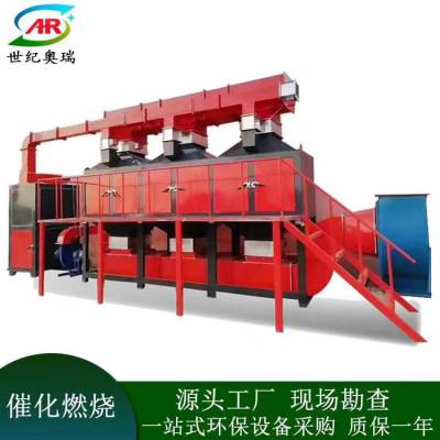 蓄热式催化燃烧设备 印刷厂废气处理成套设备 世纪奥瑞 污水净化设备