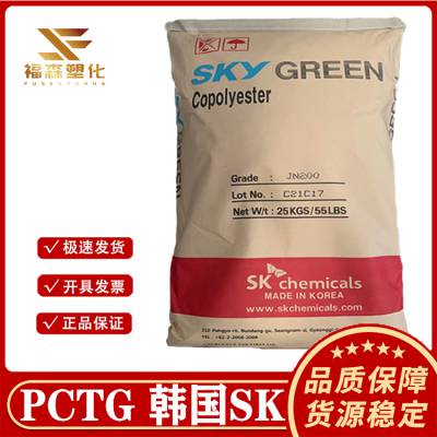 高韧性PCTG 韩国SK T95 吹塑级 阻燃级 食品级瓶盖原料