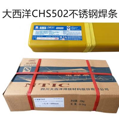 原装大西洋CHS50 A502纯奥氏体Cr16Ni25Mo6不锈钢焊条3.2 4.0mm