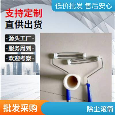 PE粘尘滚筒手动可撕式粘尘滚筒蓝色白色无尘车间工业除尘滚轮