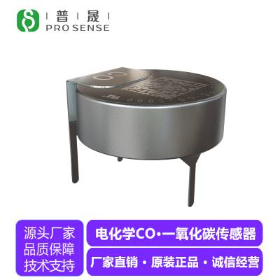 普晟传感FC-CO-5000寿命长一氧化碳传感器 精度高 UL认证CO报警器 CO模组