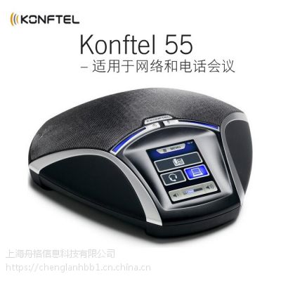 Konftel����ͨK55 ��Ƶ����ϵ������ȫ ȫ�������������˷�