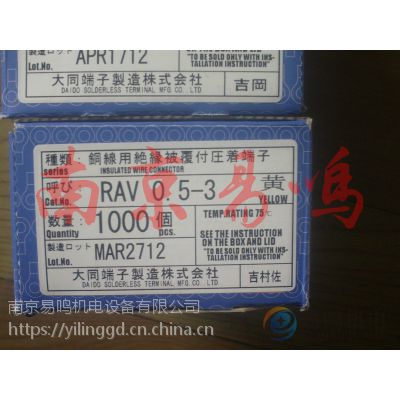 供应日本大同绝缘端子 RAV0.5-3