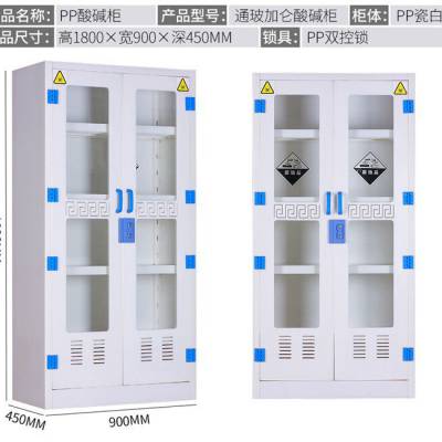 pp强酸强碱药品柜供应 双开门pp柜 pp化学品存放柜